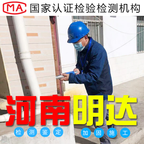 洛陽廠房質量檢測