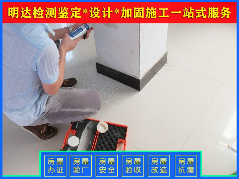 安陽廠房安全鑒定公司