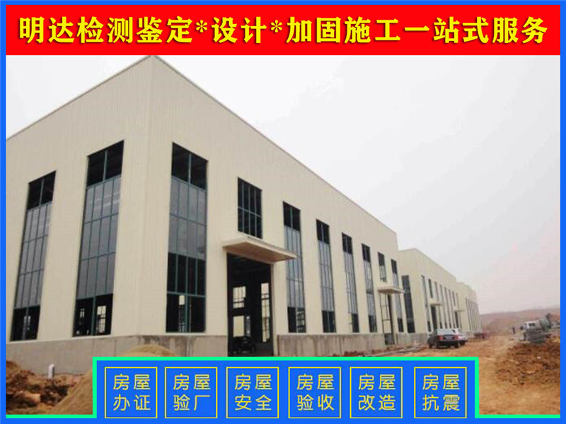 房屋安全鑒定