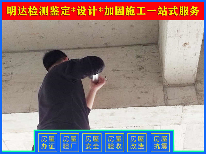 駐馬店廠房承重檢測鑒定中心