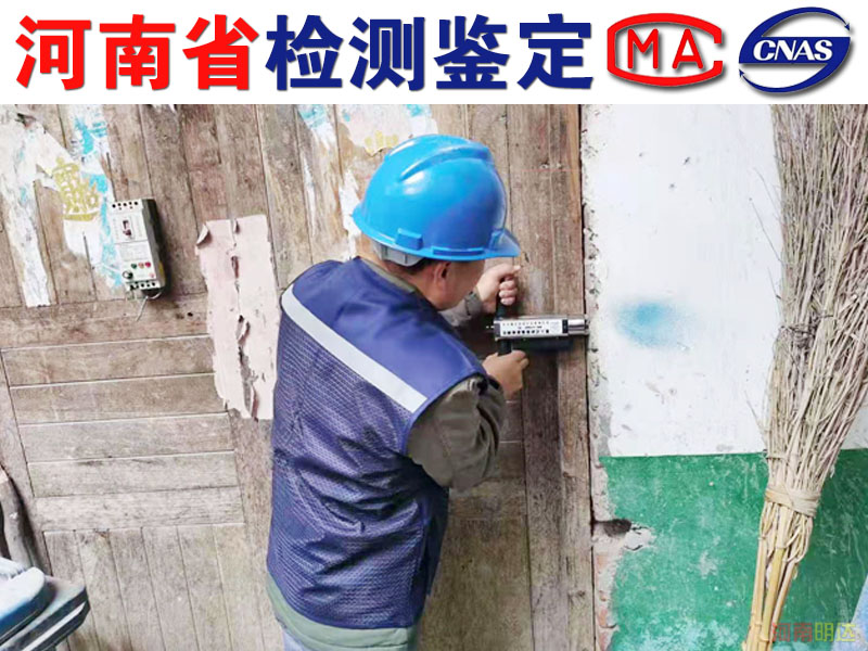 樓房安全鑒定公司