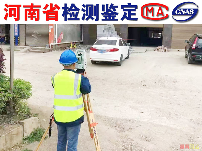 洛陽房屋質(zhì)量檢測(cè)機(jī)構(gòu)|洛陽房屋檢測(cè) 洛陽房屋質(zhì)量檢測(cè)機(jī)構(gòu)|洛陽房屋檢測(cè)
