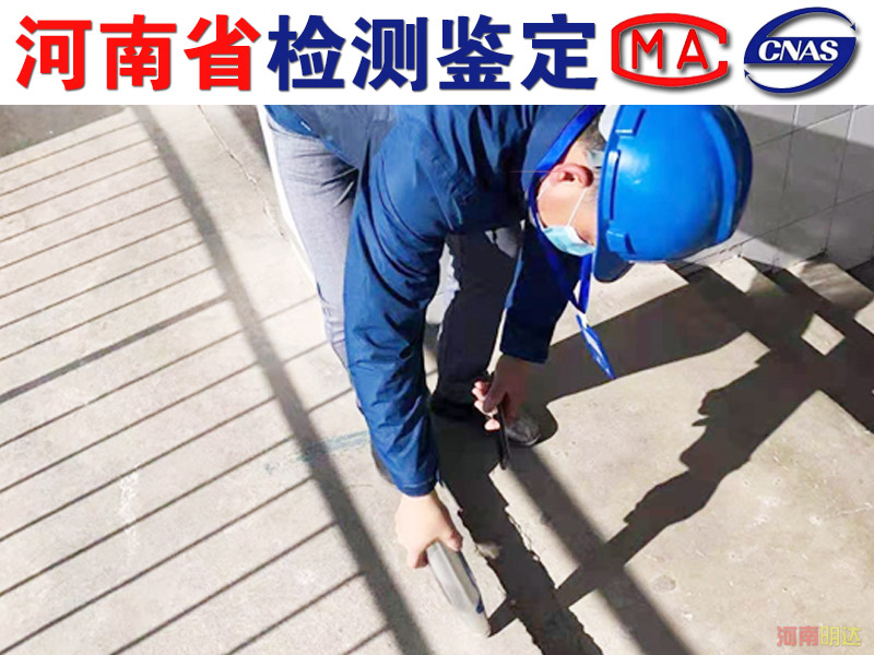平頂山房屋改造檢測(cè)安全知識(shí)您知多少? 平頂山房屋改造檢測(cè)安全知識(shí)您知多少?
