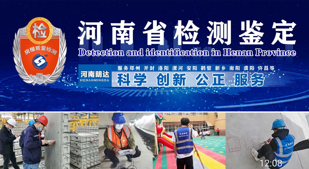 鶴壁房屋整體檢測鑒定的費用貴不貴？