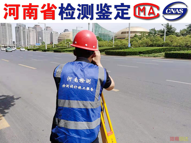 洛陽房屋抗震檢測鑒定單位