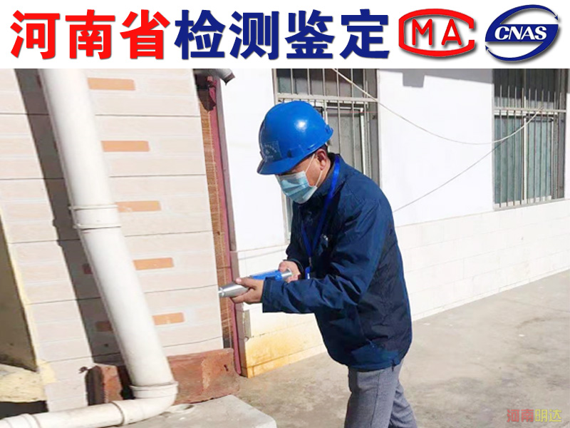 平頂山市房屋安全檢測公司 平頂山市房屋安全檢測公司